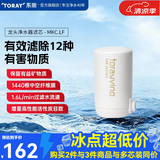 东丽（TORAY） 净水器净饮机滤芯自来水直饮水龙头保留矿物质过滤器四重过滤有效滤除12种物质长效滤芯MKC.LF 1芯装