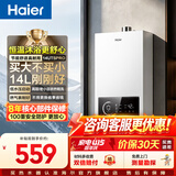 海尔（Haier）【咨询客服领补贴】燃气热水器UTSPRO13升16升智能洗澡恒温家用强排式防冻ECO节能天然气热水器 14L 恒温新升级【UTSPRO】