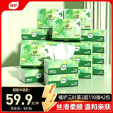 植护三叶草细韧抽纸3层110抽42包亲肤柔韧餐巾纸擦手卫生纸纸巾整箱装