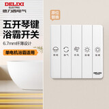 德力西（DELIXI）86型浴霸开关卫生间浴室超薄琴键开关面板 五位单电机白色