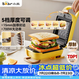 小熊（Bear）三明治机早餐机 面包机电饼铛 华夫饼机可拆双盘配置 加厚封边五档厚度可调多功能热压吐司机Q07N1
