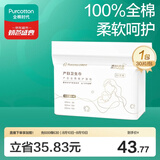 全棉时代卫生巾孕妇产后专用全周期护理产妇纯棉卫生巾月子用品30片