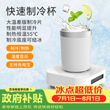 旺拉图（WANGLATU）快速制冷杯制冰杯恒温杯加热杯小型制冰器冰镇神器保温杯宿舍办公 快速制冷杯（含杯子）400ml