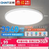 正泰吸顶灯LED卧室灯阳台过道灯具超薄超亮三防灯白光灯饰48W三色变光