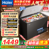 海尔（Haier）冰柜商用大容量家用冷柜冷藏冷冻两用300升以上一级能效节能卧式低温全冷冻速冻保鲜柜 【行业顶配】-35°深冷+专利减霜+双抗菌 300L