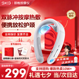 SKG颈椎按摩器颈部按摩仪多功能颈椎按摩仪肩颈热敷双脉冲护颈仪生日七夕情人节礼物公司团购送男女友 【七夕精美礼袋】G1 3代豪华款