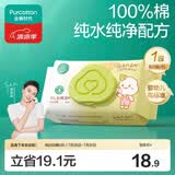 全棉时代婴儿湿巾新生儿湿纸巾100%纯棉80抽*1包