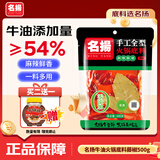 名揚名扬火锅底料麻辣藤椒味500G 手工全型麻辣烫香锅串冒菜小龙虾
