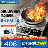 荣事达(Royalstar)3500W商用凹面电磁炉大功率凹面平面 【炒锅套装】凹面3800W | 全铜线圈+彩屏语音