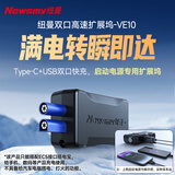 纽曼（Newsmy）启动电源扩展坞搭电宝汽车应急启动电源EC5接口USB+Type-C双口输出数码手机充电48W总输出快充VE10