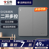 公牛（BULL）开关插座面板全屋套装g12星空灰斜五孔带墙壁暗装修超薄官方旗舰 二开多控开关【三地控两灯 别墅/长走廊专用】