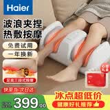 海尔（Haier）腿部按摩仪器全自动揉捏大小腿2026新款足疗机脚足底部按摩器生日节日礼物送爸妈男女友HQY-Z121H