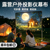 MEITOOT户外投影幕布便携式支架幕户外露营露天户外幕布电影大屏投影幕布免打孔家用室外高清投影幕布户外 100英寸双支架户外幕【晒单送水袋】