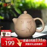 藏壶天下 宜兴紫砂壶 纯手工精品刻绘茶壶功夫茶具原矿本山段泥龙蛋茶壶 龙蛋壶 200ml