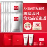 SK-II前男友面膜10片补水保湿紧致sk2护肤品化妆品套装礼盒生日礼物女