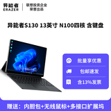 联想投资品牌异能者S130/J130/J140平板电脑二合一13英寸/14英寸触摸屏intel处理器支持Win11Pad 异能者S130 N100 8G+256G 含磁吸键盘(支持Win11)