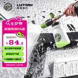 绿田（LUTIAN）雪炮PA壶丰富泡沫家用洗车机水枪专用发泡神器亿力4系5系家用机
