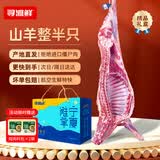 寻滩鲜宁夏滩羊肉半只山羊10斤生鲜中秋礼盒原切盐碱地羔羊清真源头直发