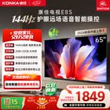 康佳电视65英寸 4K超清护眼液晶智能平板电视机 2+32GB 144Hz高刷全面屏 65E8S一级能效补贴