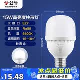 公牛（BULL）LED灯泡高亮球泡柱形灯厂房车间商超食堂15W球泡白光6500KE27螺口
