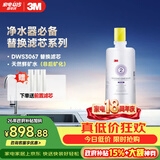 3M净水器家用净水机DWS 3067 CN型过滤器替换滤芯DWS3067-C-CN型