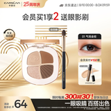 卡姿兰（Carslan）灵动大眼四色眼影盘粉质细腻不飞粉 01气场金棕5g 七夕情人节礼物
