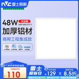 雷士（NVC） led集成吊顶600*600平板灯面板灯格栅灯铝扣板48w办公商业工程