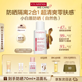 娇韵诗【全新升级】轻透防晒乳自然色50mlSPF50+PA++隔离护肤品生日礼物