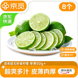京觅广西塔西提无籽柠檬青柠檬8个 单果50g+ 特调酒鸡尾酒饮品用包邮