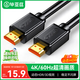 毕亚兹 HDMI线2.0版 超高清3米 4K数字高清线 3D机顶盒投影仪数据传输线 HDMI工程线 电脑连接电视视频线