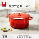 双立人（ZWILLING）珐琅锅铸铁锅汤锅圆形炖锅煲汤锅炖肉锅燃气电磁炉通用 红色24cm