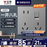 公牛（BULL）开关插座面板全屋套装g12星空灰斜五孔带墙壁暗装修超薄官方旗舰 一开八孔 月雾灰【带开关断电 免插拔大间距】