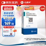 【原研药】立普妥 阿托伐他汀钙片20mg*28片