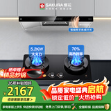 樱花（SAKURA）油烟机灶具套装欧式家用23立方自清洁烟机搭配70%高热效率5.2KW灶TC02+JGA12天然气（套装商品）