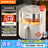 苏泊尔（SUPOR）免翻面空气炸锅 7L家用多功能 远红外双热源加热 SD锁嫩 可视  炸烤箱一体 易清洗空炸KD70YQ889