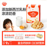 秋田满满高钙奶酪小圆饼儿童零食磨牙手指饼干无添加白砂糖进口黄油60g