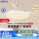 欧普照明（OPPLE）风扇灯遥控空调搭子照明Ra98餐厅卧室电风扇护眼低噪42寸 冰风白