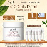 Fresh馥蕾诗红茶凝时焕颜面膜100ml护肤品 生日礼物送女友送男友