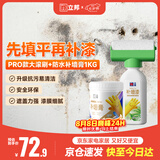 立邦荷净墙面修补滚筒防水抗菌补墙膏去污翻新修复内墙乳胶漆500g+1kg
