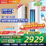 AUFIT空调奥克斯(AUX)出品 大3匹新一级变频冷暖立柜式空调柜机大2匹1.5匹1匹挂机 家电补贴 除菌自清洁 大2匹 一级能效 wifi智控大风量双排铜管