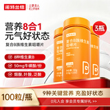 诺特兰德复合维生素B族 100粒VB维B维生素b1b2b6b12叶烟酸牛磺酸咀嚼片 100片*3瓶 【加量装】经典款