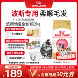 皇家猫粮 波斯幼猫粮 KP32 通用粮 4-12月 2KG