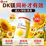 仁和活性维生素d3k2镁三合一300粒成人孕妇男女备孕补钙促钙吸收