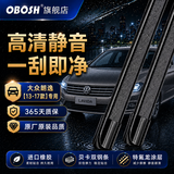 OBOSH欧博士雨刮器 大众朗逸（13-17款）专用无骨胶条静音雨刷片 21/19
