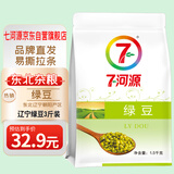 七河源绿豆1.5kg   东北绿豆 3斤/袋 五谷杂粮 粗粮