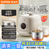 苏泊尔（SUPOR）0涂层精钢球釜电压力锅2.5L 开盖火锅家用智能SY-25FC2502Q电饭煲高压锅1-3人