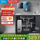 美的（Midea）省芯直饮加热制冷净水器套装【白泽1000+管线机240D+前置25pro】反渗透RO过滤家用壁挂式冷热一体