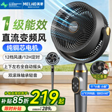 美菱（MeiLing）电风扇循环扇落地扇【1级能效+直流变频+纯铜电机】全自动摇头AI语音遥控定时风扇MPF-DX18658R