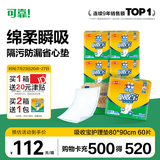 可靠（COCO）吸收宝成人护理垫2XL60片80*90cm加大舒适防漏隔尿垫产褥垫床垫