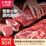 大希地原切牛排眼肉熟成整条厚切牛肉速冻1.7kg（净重3.4斤）【真原切】